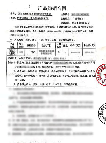 祝賀我公司一臺75KW玉柴發(fā)電機組出廠發(fā)往靖西市