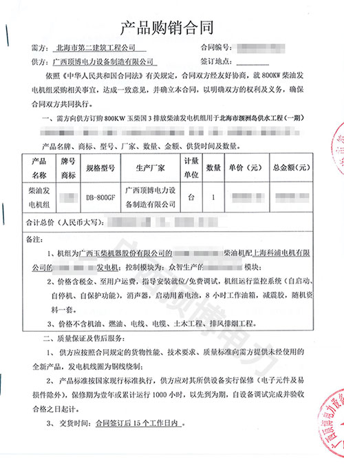 特大喜報！北海市第二建筑工程公司訂購頂博電力800KW玉柴柴油發(fā)電機組