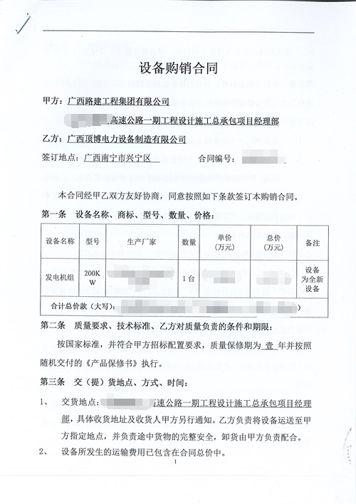 廣西路建工程集團有限公司再次采購我公司200KW玉柴發(fā)電機組1臺