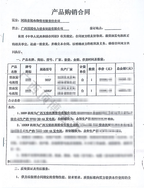 廣西河池市機(jī)電物資公司定購(gòu)30/100KW玉柴柴油發(fā)電機(jī)組各1臺(tái)