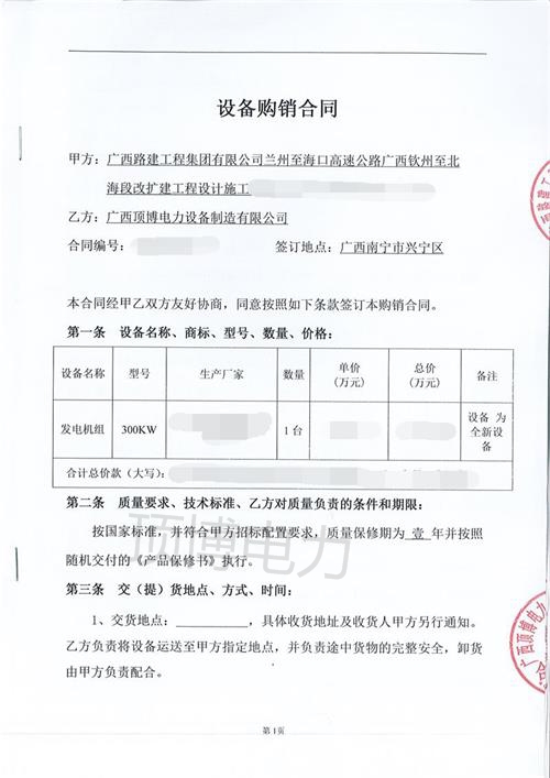 賀廣西路建工程集團(tuán)與我公司第三次合作,訂購300KW柴油發(fā)電機組