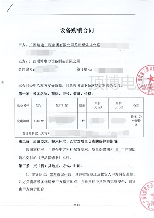 頂博電力與廣西路建工程集團第5次合作，簽訂150kw柴油發(fā)電機組合同