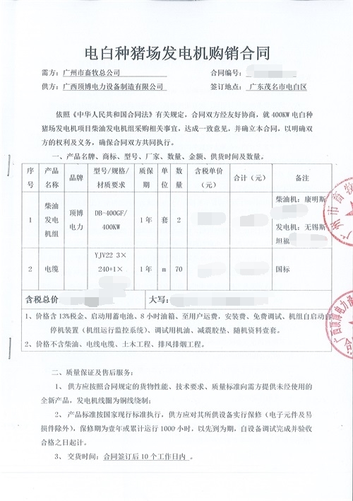 頂博電力2臺(tái)400kw康明斯發(fā)電機(jī)組合同