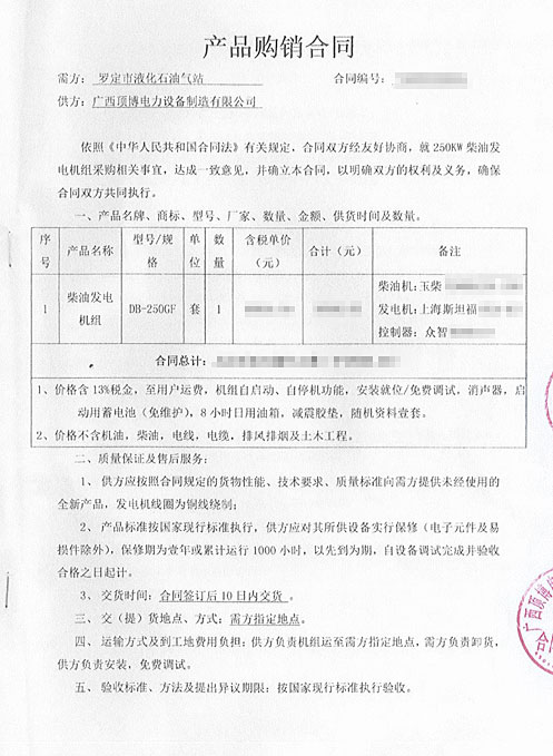 頂博電力將為羅定市液化石油氣站免費安裝調(diào)試250kw玉柴發(fā)電機組