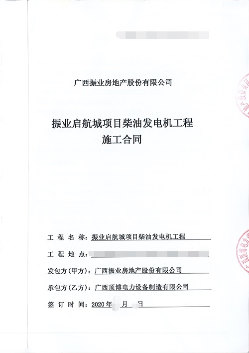 頂博電力供應廣西振業(yè)啟航城項目820kw柴油發(fā)電機組1臺