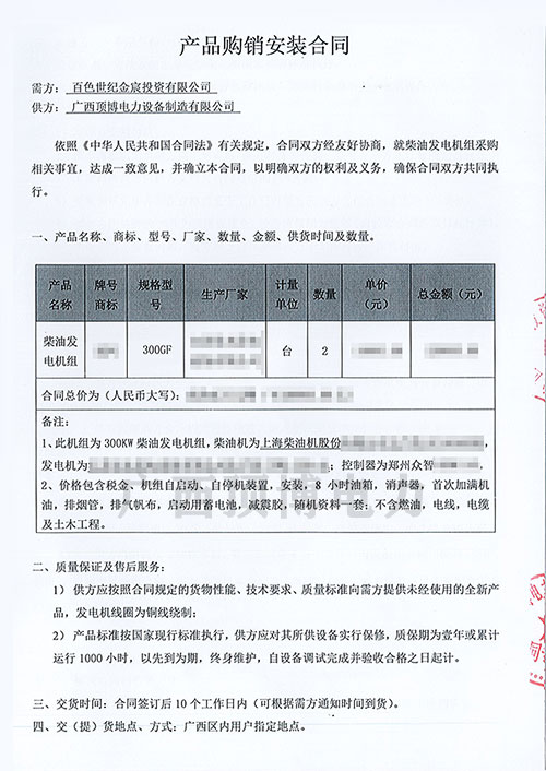 百色世紀金宸投資有限公司第三次購買300KW上柴發(fā)電機組