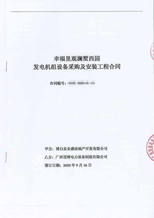 頂博電力承接幸福里觀瀾墅西園520KW發(fā)電機組設備采購及安裝工程