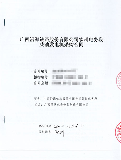 廣西沿海鐵路股份有限公司欽州電務(wù)段訂購一臺40千瓦玉柴柴油發(fā)電機(jī)組