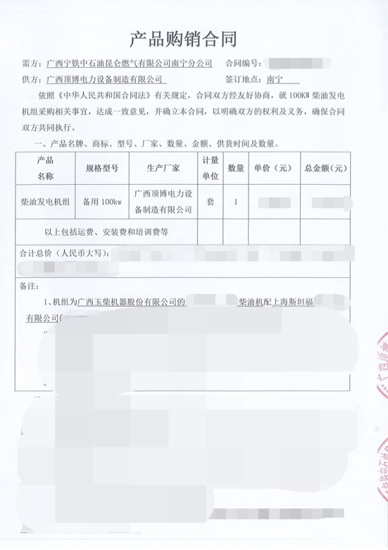 廣西寧鐵中石油昆侖燃氣南寧分公司采購100KW玉柴發(fā)電機組