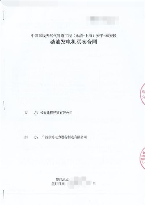 頂博電力為中俄東線天然氣管道工程供應(yīng)70KW玉柴柴油發(fā)電機(jī)組