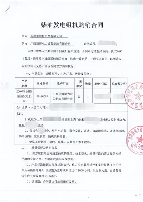 東莞市捷信紙品有限公司訂購頂博200KW上柴柴油發(fā)電機(jī)組