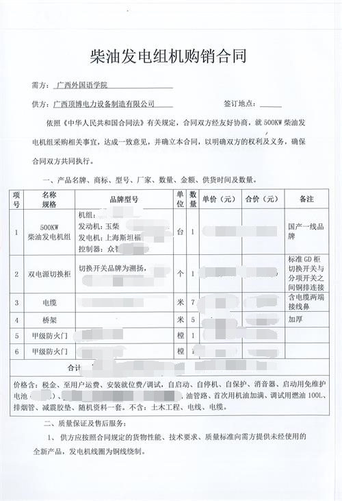 祝賀頂博電力簽訂廣西外國語學院500KW玉柴發(fā)電機組1臺