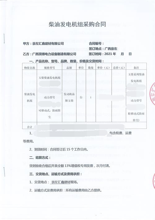 廣西崇左匯鑫建材有限公司訂購(gòu)可移動(dòng)防雨30KW玉柴發(fā)電機(jī)組