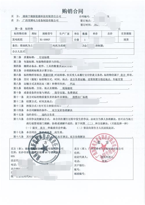 湖南寧湘新能源科技有限責(zé)任公司訂購(gòu)500KW上柴柴油發(fā)電機(jī)組