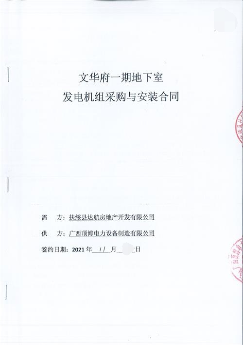 廣西扶綏縣達(dá)航房地產(chǎn)開發(fā)有限公司采購(gòu)580KW玉柴發(fā)電機(jī)組