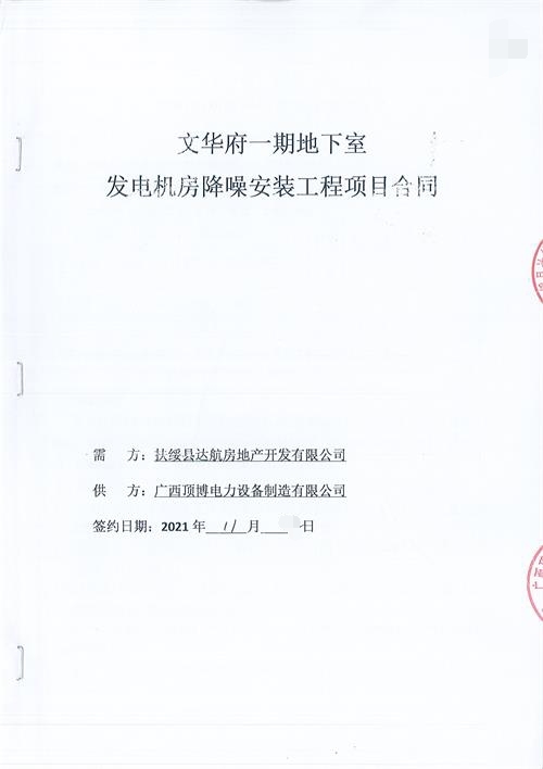 扶綏縣達航房地產(chǎn)開發(fā)有限公司580KW柴油發(fā)電機組降噪工程