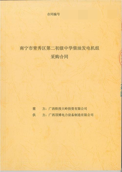 祝賀南寧市青秀區(qū)第二初級中學(xué)400KW上柴發(fā)電機組設(shè)備順利出廠交貨！