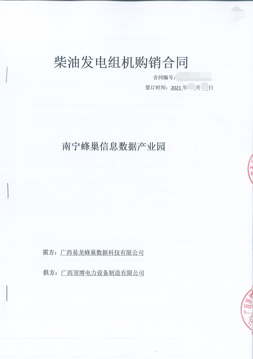 供應南寧蜂巢信息數據產業(yè)園810KW玉柴柴油發(fā)電機組設備一臺