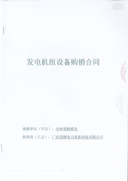 供應(yīng)廣西桂林全州縣財政局100千瓦玉柴配上海斯坦福發(fā)電組