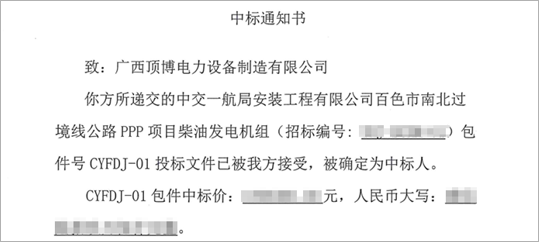 喜訊！我公司中標百色市南北過境線公路PPP柴油發(fā)電機組采購項目