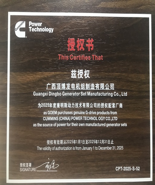 2025年度康明斯動力技術(shù)有限公司的授權(quán)配套廠商